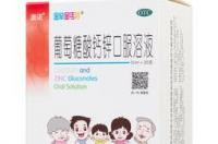 听说有种钙锌特很好,塑料瓶蓝色的？ 葡萄糖酸钙锌口服液哪个牌子好