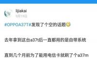 oppoa73t是什么时候上市的？ oppo a37t