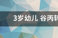 谷转氨酶76高吗？ 谷草转氨酶正常值
