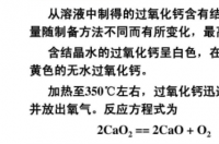 过氧化钙的制备实验注意事项 过氧化钙的制备思考题答案
