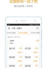 怎样查大巴是否开通？ 长途汽车票查询