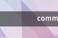 communication是什么意思 communication