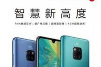 华为mate20pro绝地求生刺激战场灵敏度 mate20pro详细参数