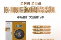 干洗油能在家用吗？ 四氯乙烯和石油干洗设备哪个好