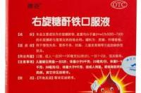 右旋糖酐铁的吸收途径？ 右旋糖酐铁口服溶液说明书