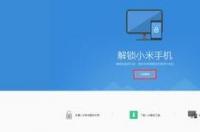 小米账号登不上去怎么办？ 小米登录