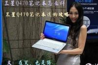 Q470芯片好不好？ 三星q470