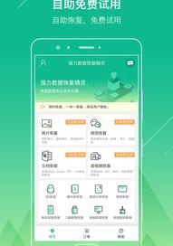 强力回复精灵有用吗？ 强力数据恢复精灵