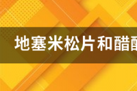 经常吃地塞米松有坏处吗？ 地塞米松片的功效与作用及副作用