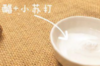 白酒白醋小苏打能做洗洁精吗？ 小苏打加白醋加洗洁精