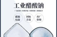 醋酸钠和无水醋酸钠的区别？ 醋酸钠和乙酸钠是一样的吗