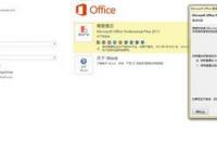 如何查看office是不是永久？ office2013永久激活码