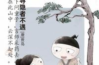 松下问童子的全诗？ 松下问童子的下一句