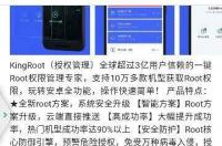 怎么使用kingroot获取root权限？ kingroot官网