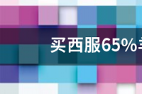 涤纶面料优缺点？ 涤纶的衣服质量怎么样