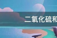 二氧化硫和氯气反应吗 磺酰氯与水反应