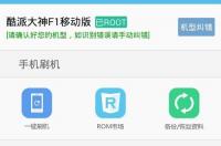 我怎么安装不了奇兔刷机？ 奇兔刷机助手app