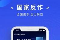 国家反诈app怎么登不上去？ 国家反诈中心app下载