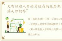又有好些人开始质疑我的履历来了,来吧,满足你们哈~