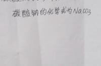碳酸钠化学式怎么写出来的？ 碳酸钠的化学式是什么