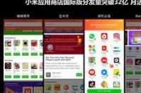 小米手机怎么下华为应用商店？ 小米应用商店官方版app下载安装