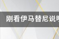 我也是吃伊马替尼，脸色总苍白，贫血，，请问哪网友五红水是什么药？ 伊马替尼副作用