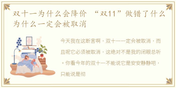 双十一为什么会降价 “双11”做错了什么为什么一定会被取消