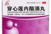 吃完穿心莲内酯滴丸可以喝酒吗？ 穿心莲内酯滴丸可以喝酒吗