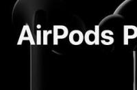 airpodspro一代怎么下一曲？ airpods pro使用教程