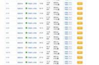 高铁怎么查询以前车次？ 高铁时刻表查询