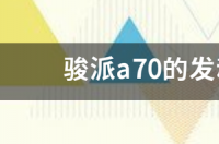 OPPOA70哪年的？ a70