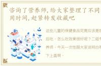 咨询了营养师,给大家整理了不同补充剂食用时间,赶紧转发收藏吧