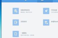 安卓一键root工具哪个好用？ 百度一键root官网