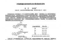 齐墩果酸溶于热水吗？ 齐墩果酸结构