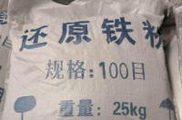 铁怎样做成铁粉？ 还原铁粉生产工艺
