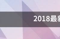 ipad最新一代是几代？ 最新款ipad