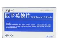 匹多莫德口服溶液的作用有哪些？ 匹多莫德分散片是激素药吗