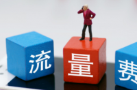 正规官方纯流量上网卡靠不靠谱？ 正规纯流量卡