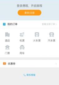 怎样在携程网上预订酒店？ 携程网订酒店官网