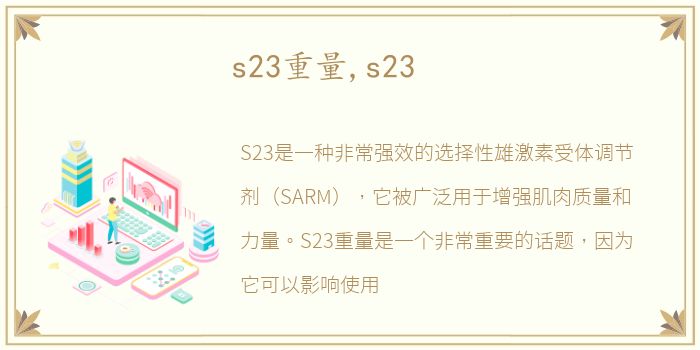 s23重量,s23