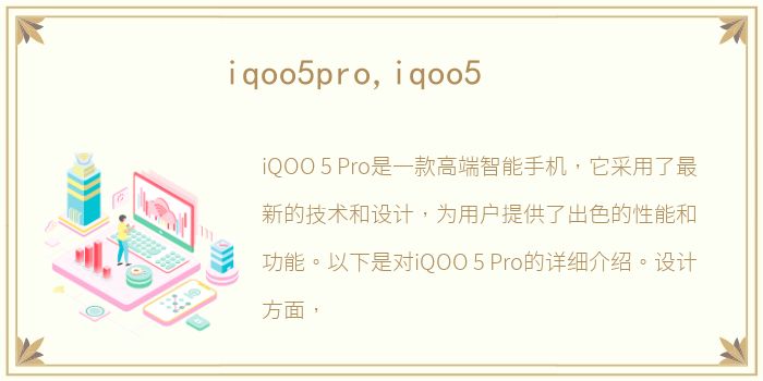 iqoo5pro,iqoo5