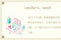 iqoo5pro,iqoo5