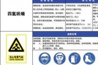 四氢呋喃对人体的危害 长期接触四氢呋喃的危害