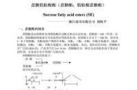 蔗糖脂肪酸酯是反式脂肪酸吗？ 蔗糖脂肪酸酯对人体有害吗