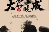 名人大器晚成的例子？ 大器晚成的例子