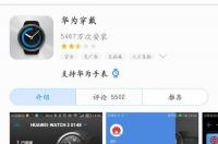 华为手环7如何安装第三方app？ 华为手环app下载