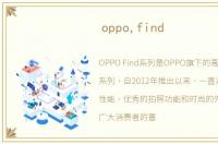 oppo,find