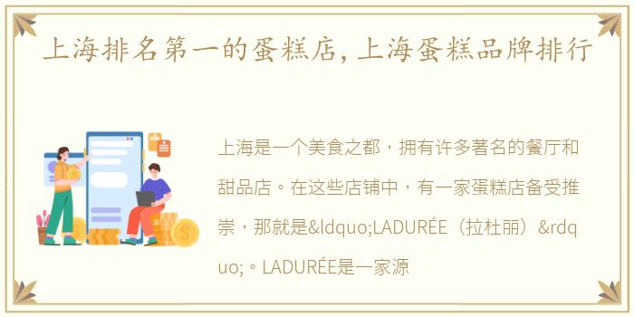上海排名第一的蛋糕店,上海蛋糕品牌排行