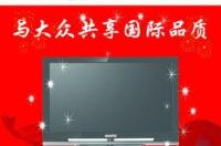 三洋电视机使用说明？ 三洋电视机官网