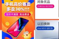 拿手机去卖，该去哪里卖呢？ 手机售卖平台
